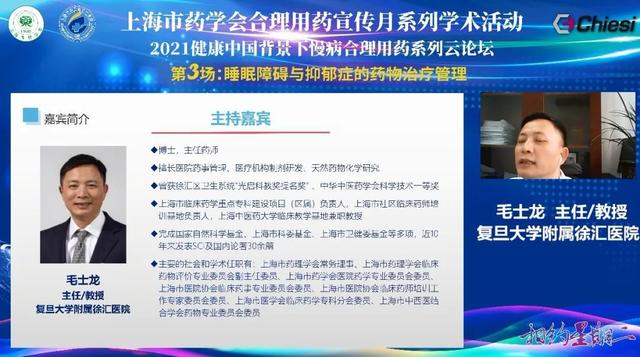 医院|上海市药学会合理用药宣传月系列学术活动“相约星期二”2021健康中国背景下慢病合理用药系列云论坛圆满落幕