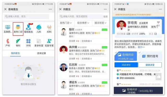 大众日报■科技部点赞济南高新区企业：基于“互联网+医疗健康”服务平台助力行业科技战疫