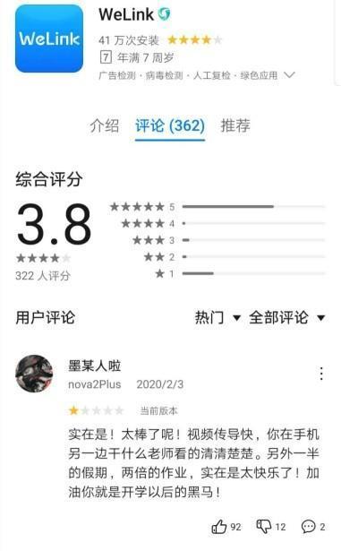 上游新闻■在线开学第一天：钉钉遭小学生组团打一星