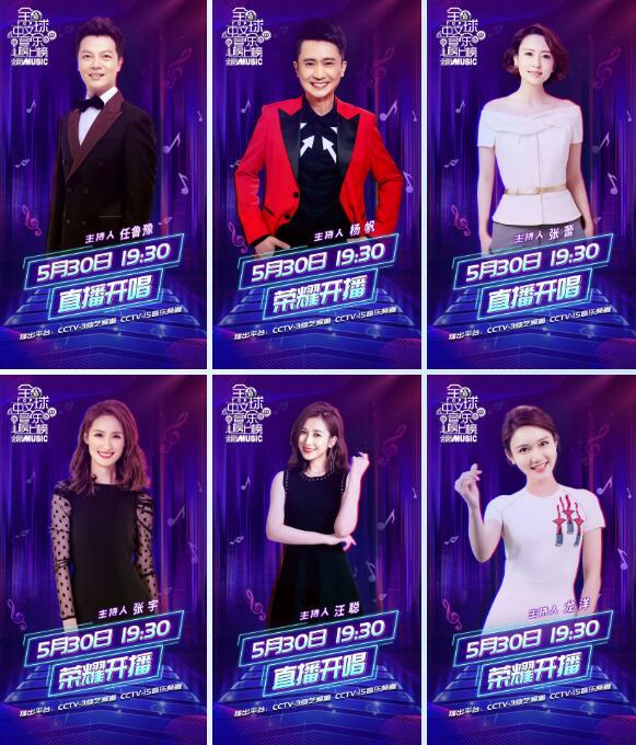 中央广播电视总台 央视音乐频道《全球中文音乐榜上榜》全新升级 盛大开播|国际在线