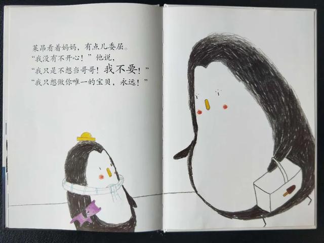 齐鲁东营资讯|馆藏绘本推荐│我不想当哥哥