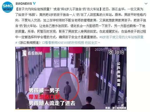 虎爸把孩子扔火车站“练胆”，内向性格真的需要纠正吗