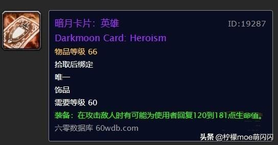 魔兽世界怀旧服暗月马戏团兑换项链和饰品一览,暗月马戏团BUFF获得全攻略