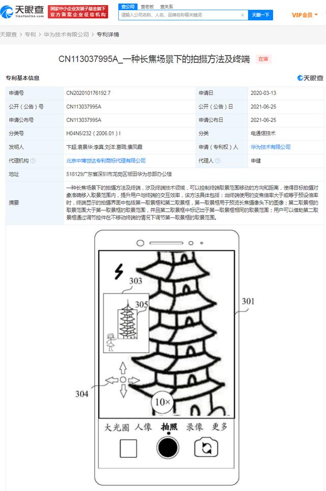 终端|快讯！华为公开长焦拍摄相关专利