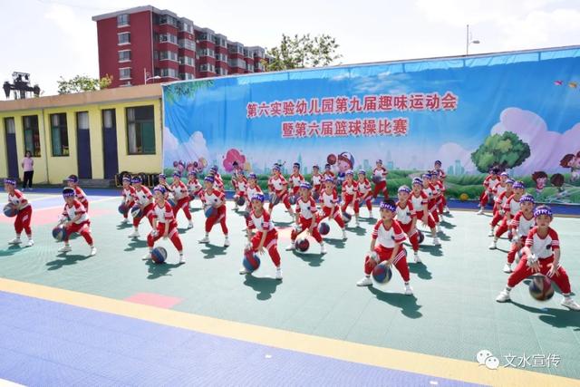 篮球|文水县第六实验幼儿园举办第九届趣味运动会