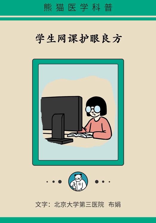 你的育儿经：做到以下5点，孩子在家上网课，视力也能不下降