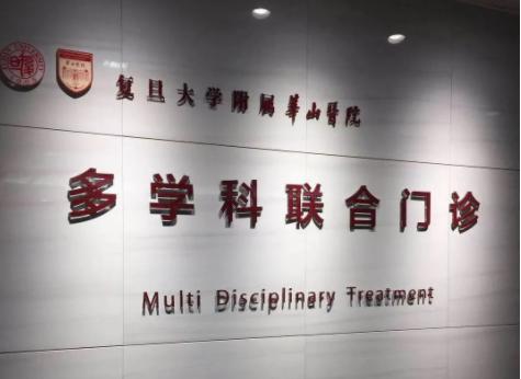 华山|肺癌脑转移“求医有门”，华山医院集结“王牌学科”新开肺癌脑转移专病门诊