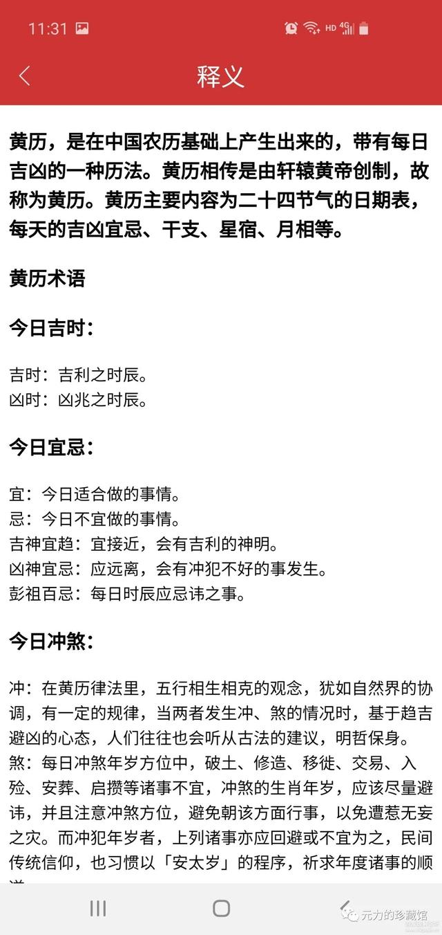 安利一款安卓手机“万年历”软件，清爽版本，低调使用｜安卓软件