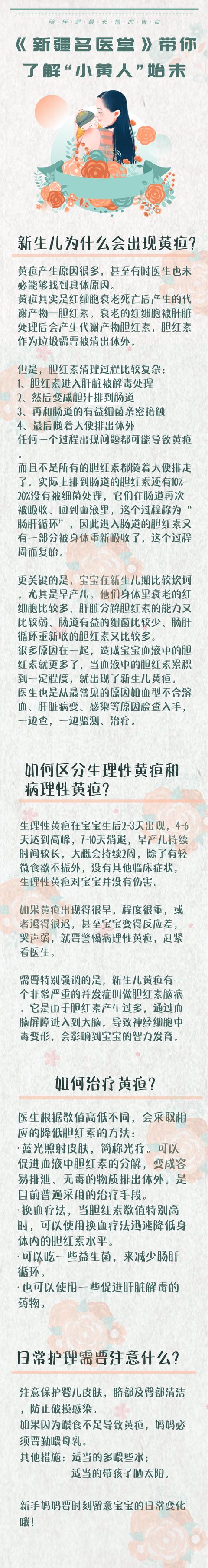 你的育儿经■我的宝宝怎么变成了“小黄人”？这可怎么办？