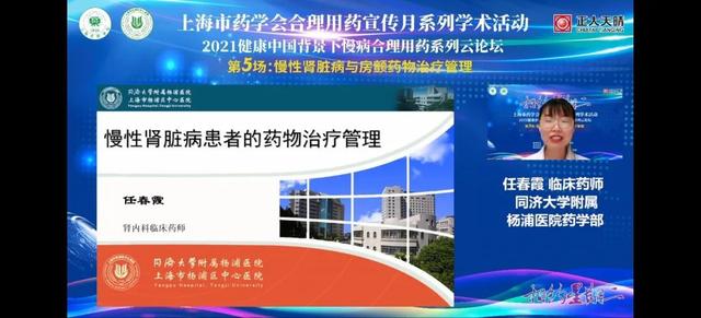 医院|上海市药学会合理用药宣传月系列学术活动“相约星期二”2021健康中国背景下慢病合理用药系列云论坛圆满落幕