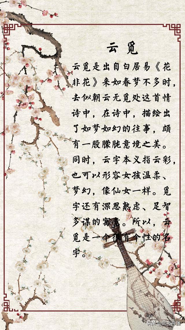 「你的育儿经」诗魔白老!连白居易诗都能起名!白居易诗起的绝美名字,你爱了吗