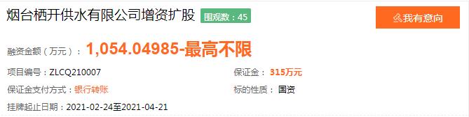 产权|国企优先！烟台水务集团全资公司拟混改，35%股权叫价1054.05万