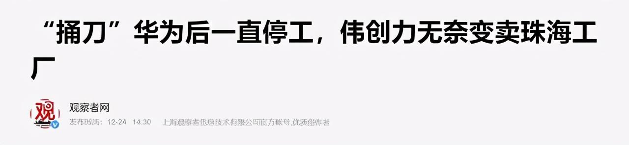 扣押7亿物资，断供！与华为“闹掰”一年后营收暴跌，伟创力无奈3.6亿卖身