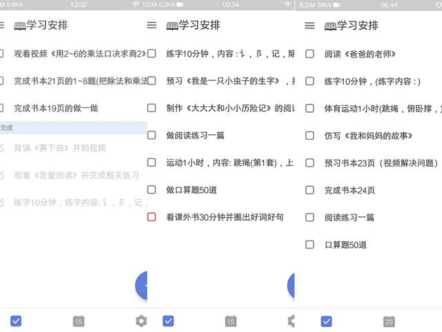 #你的育儿经#轻松搞定孩子每天的学习任务，只因用了它