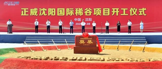 沈阳又传来“大动静”