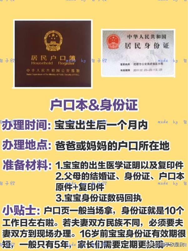 「你的育儿经」新生儿证件办理2020最新指南！内附详情+经验