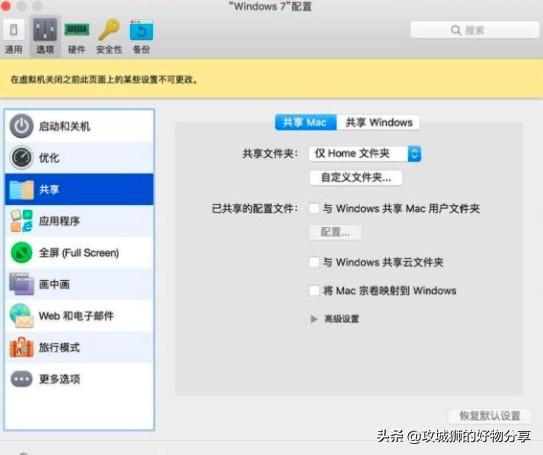 Mac Parallels Desktop 的安装使用介绍