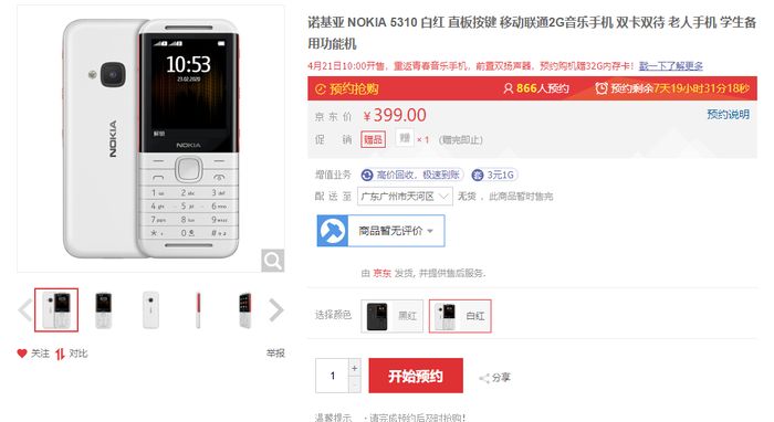 太平洋电脑网：诺基亚5310复刻版来了！399元买个青春回忆吗？