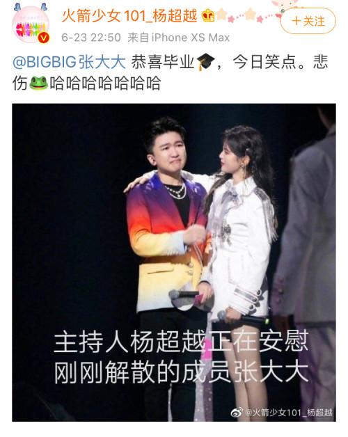 观察者网|火箭少女101解散，杨超越崩溃式告别乐坏网友