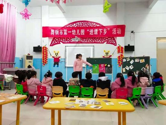 舞钢市第一幼儿园开展城乡结对帮扶送课下乡活动