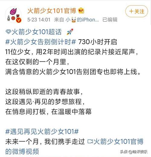 火箭少女101将解散，逆风翻盘，向阳而生，遇见不说再见电影工厂