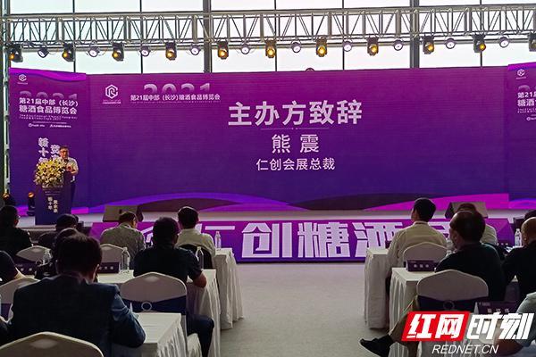 长沙|2021第21届中部（长沙）糖酒食品博览会开幕