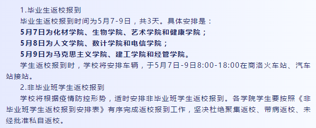 『暖先生格调』这四地首批高校官宣开学时间！