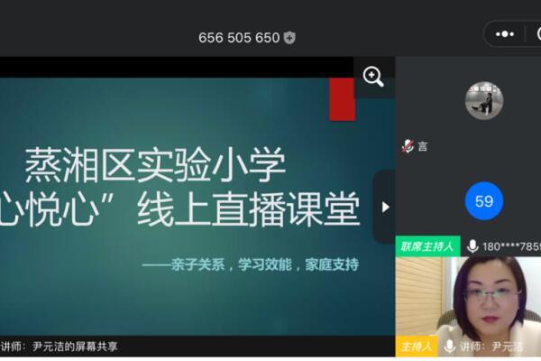 红网：衡阳市蒸湘区实验小学：线上课堂为亲子关系把脉