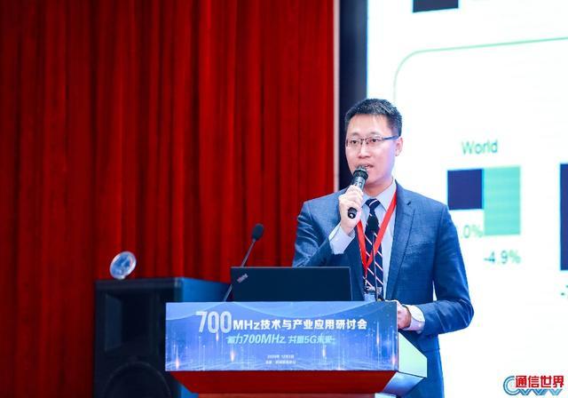 700|700MHz技术与产业应用研讨会 为推动700MHz 5G建设献言建策