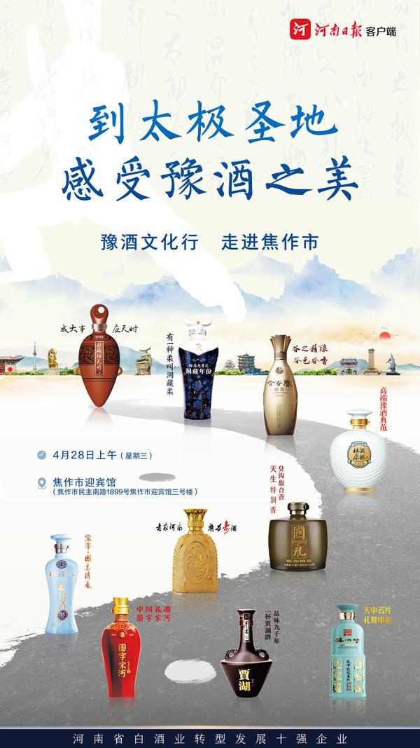 文化|豫酒文化行，走进焦作市！彩陶坊天时·名家讲坛，与您相约4月28日