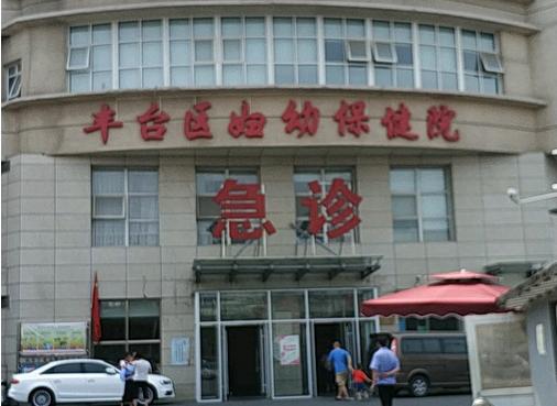 「超级宝妈」2020年丰台区各大医院怀孕建档要求和建档流程攻略