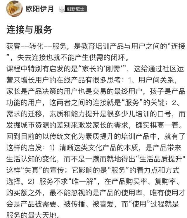 在线教育公司如何从0-100？