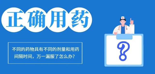 海南|“海南号”优选丨漏服药物怎么办？这种情况不可随意补服