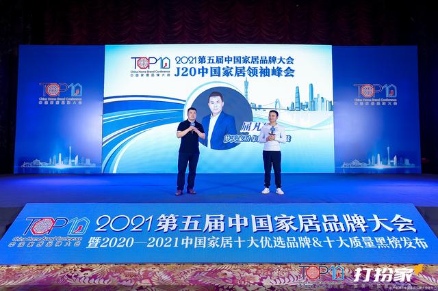 家居|J20中国家居领袖峰会｜梦天家居屈凡军：全方位转型，打开更大空间