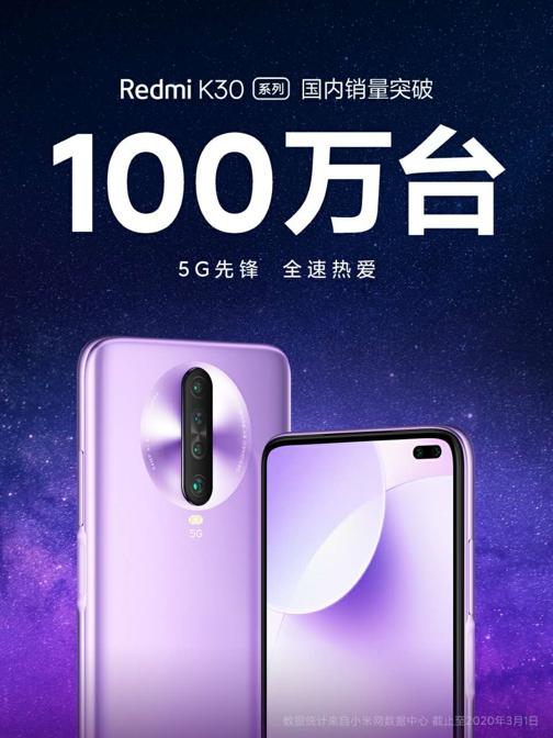 「环球网」Redmi K30系列国内销量突破100万 Redmi K30 Pro即将发布