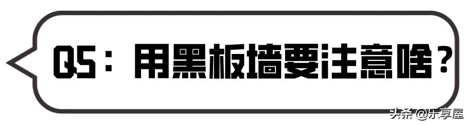 傻丫头的小幸福|邻居家孩子那么聪明，原来是家里黑板墙设计的好，颜值功能都在线