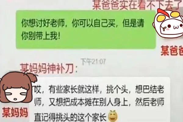 孩子老师结婚，土豪家长提议众筹送车，遭家长群怼：你自己买