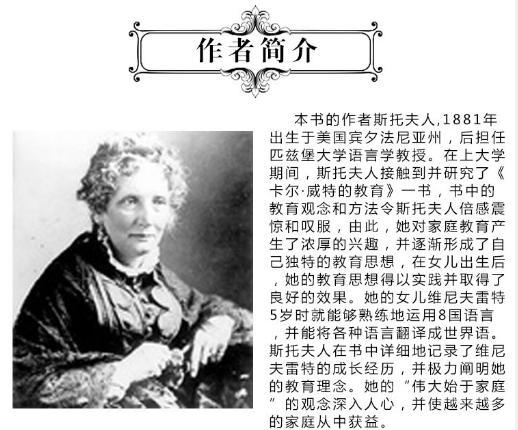 「超级宝妈」别大声斥责孩子！斯托夫人告诫：＂自然法则＂是教育孩子最好方法