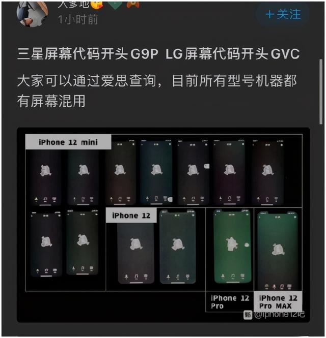 又上热搜，苹果承认iPhone 12“绿屏”问题