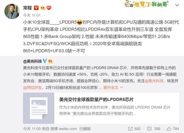 #观察者网#美光宣布量产LPDDR5内存，小米透露将首发