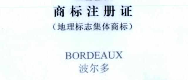 知识产权|波尔多葡萄酒行业联合会为何给浦东这个局发来了感谢信？