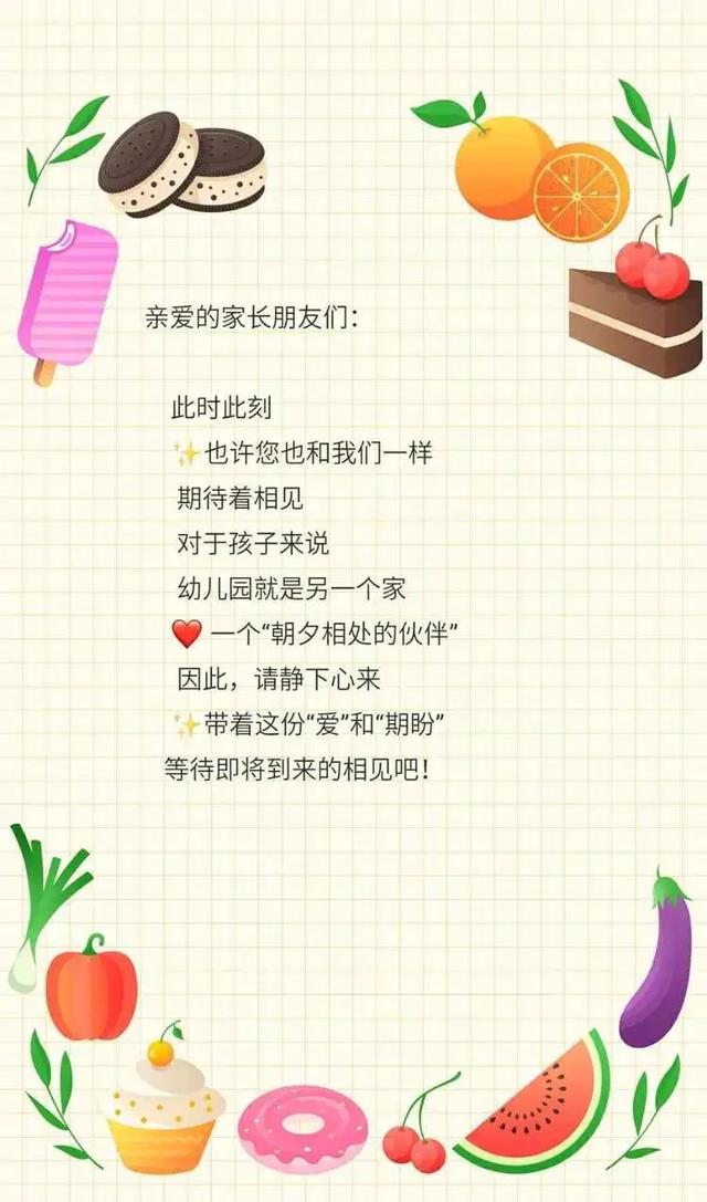 超级宝妈■隔空连线,家园携手