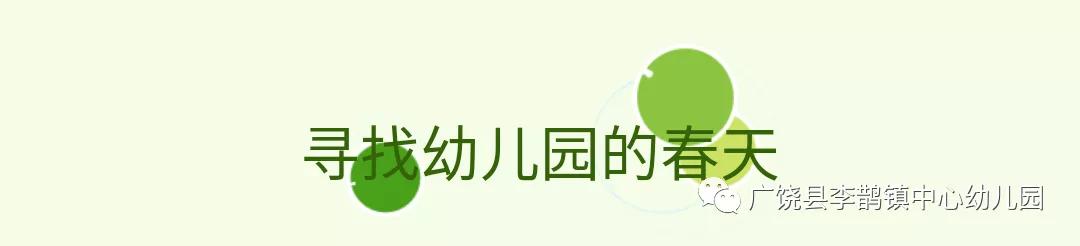 「齐鲁黄河从这里入海」隔空示爱，鹊幼在行动（小班年级组）