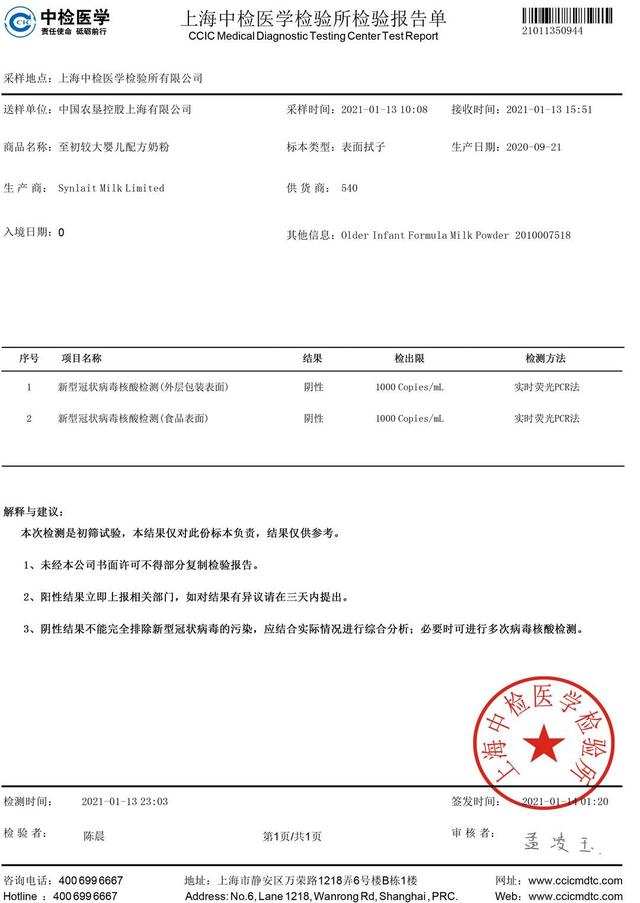 中国|多批次进口食品乳清粉检出核酸“阳性”进口奶粉是否安全？