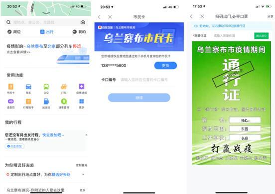 「中国青年网」百度地图开放位置大数据、实景地图 助乌兰察布市节约人力精准防控