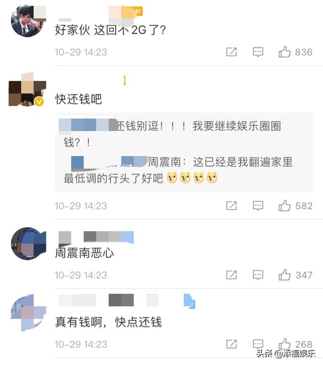 周震南父母小区业主发声，他却换万元手机高调出街，毫无还钱之意