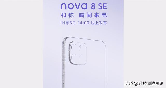 华为Nova8SE第一个模仿iPhone12中框，太像了
