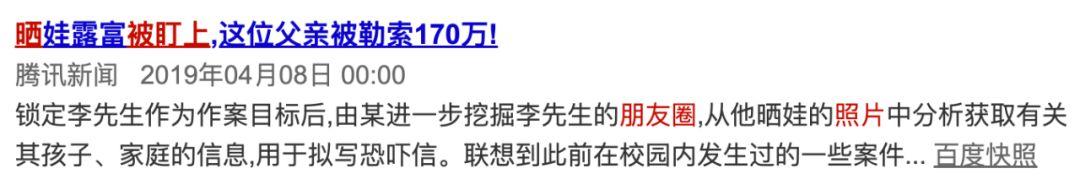 超级宝妈▲朋友圈晒娃被勒索170万！这4种宝宝照别乱晒，不然有你后悔的！