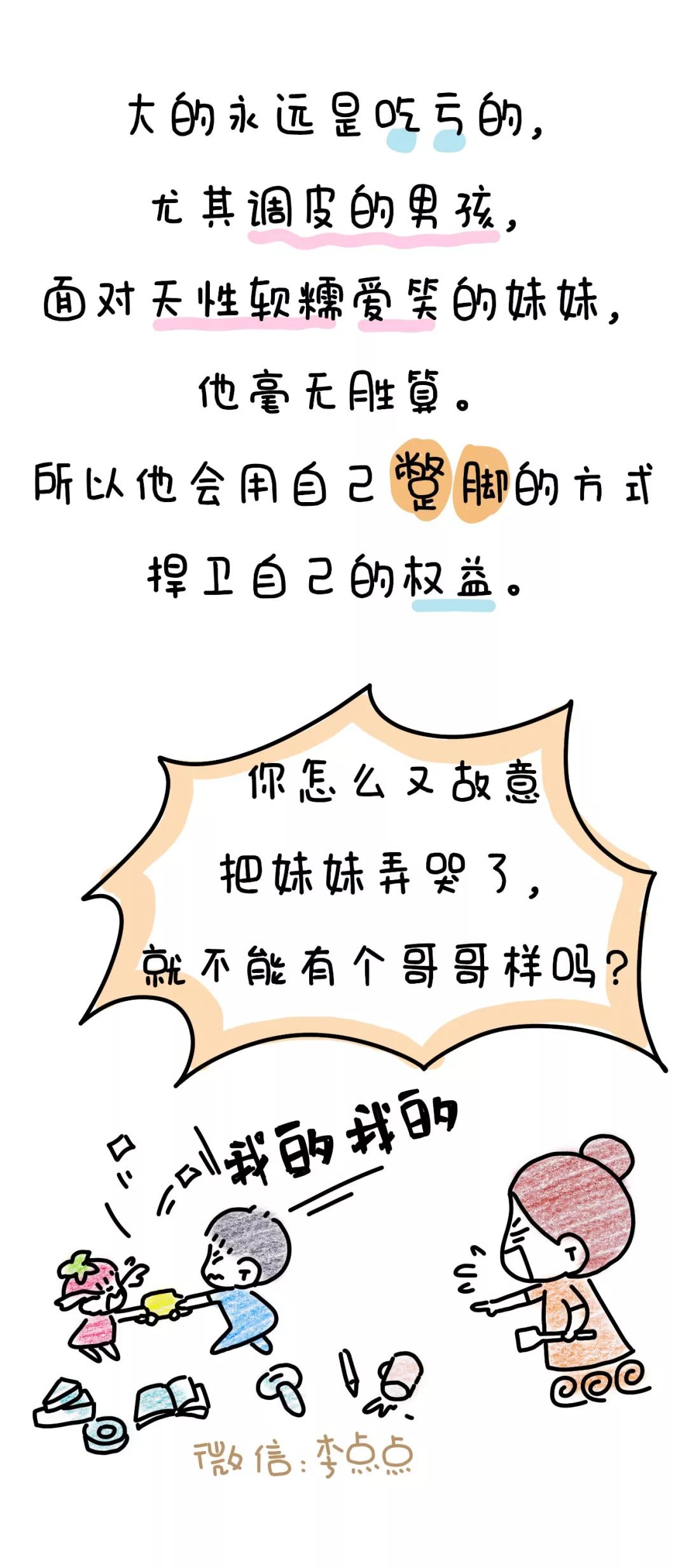 [文字上的青年]二胎3年后，我才发现自己错的离谱……