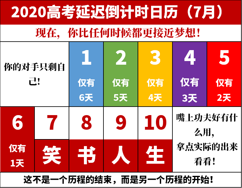 「暖先生格调」2020高考时间推迟！网友：倒计时还能充值，这届高三太传奇，必将载入史册！